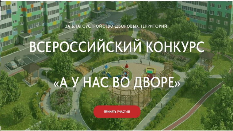 Цель Конкурса – развитие гражданской активности населения и создание реальной возможности участия граждан в формировании комфортной городской среды муниципальных образований Российской Федерации.. Цель Конкурса – развитие гражданской активности населения и создание реальной возможности участия граждан в формировании комфортной городской среды муниципальных образований Российской Федерации..
