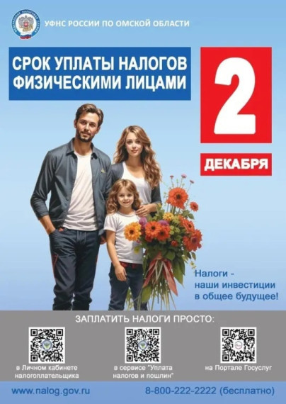 2 декабря 2024 года срок уплаты имущественных налогов за 2023 год. 2 декабря 2024 года срок уплаты имущественных налогов за 2023 год.