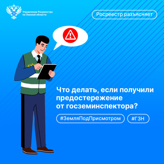 Росреестр. Объявление о проведении горячей линии. Росреестр. Объявление о проведении горячей линии.