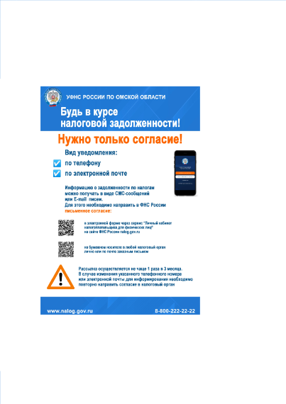 Будь в курсе налоговой задолженности. Будь в курсе налоговой задолженности.