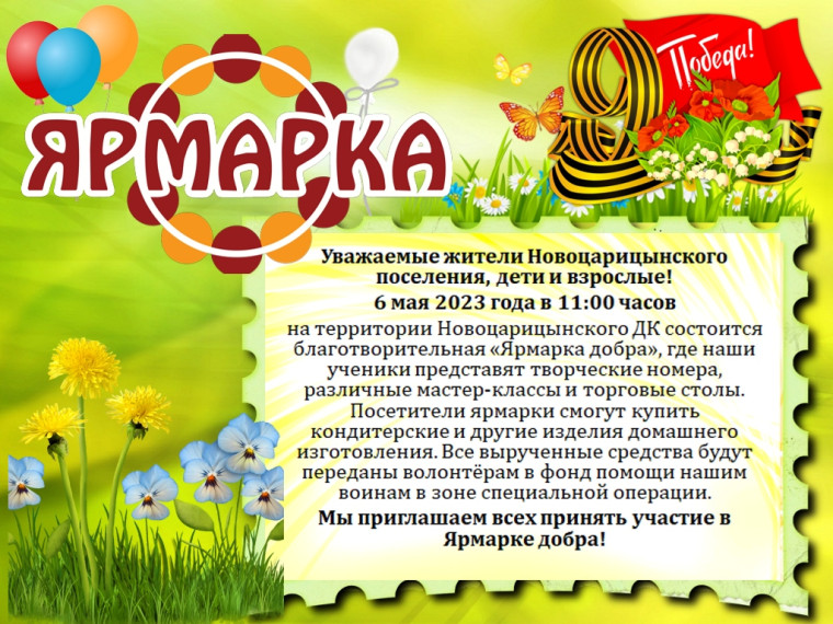 Ярмарка добра. Ярмарка добра.