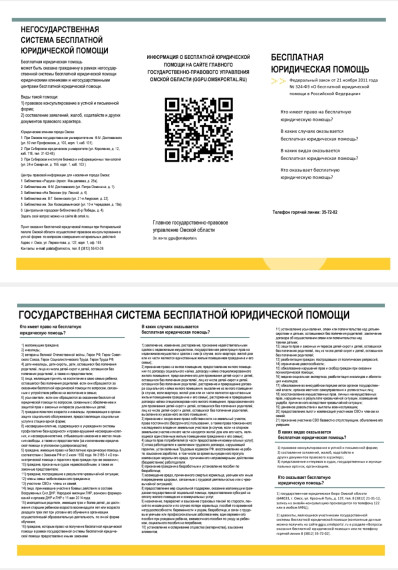 Бесплатная юридическая помощь. Бесплатная юридическая помощь.